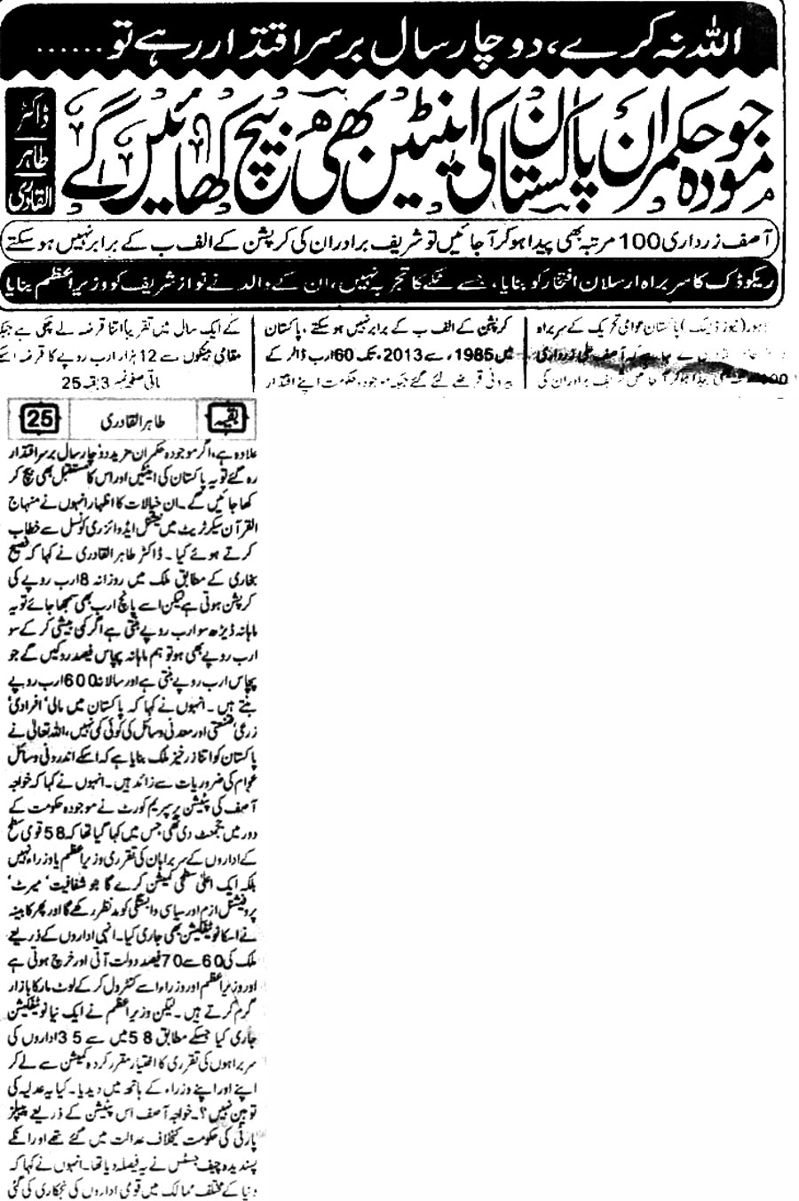 تحریک منہاج القرآن Minhaj-ul-Quran  Print Media Coverage پرنٹ میڈیا کوریج Daily-Azad-Riasat-Back-Page
